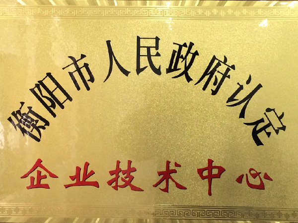 企業(yè)技術(shù)中心